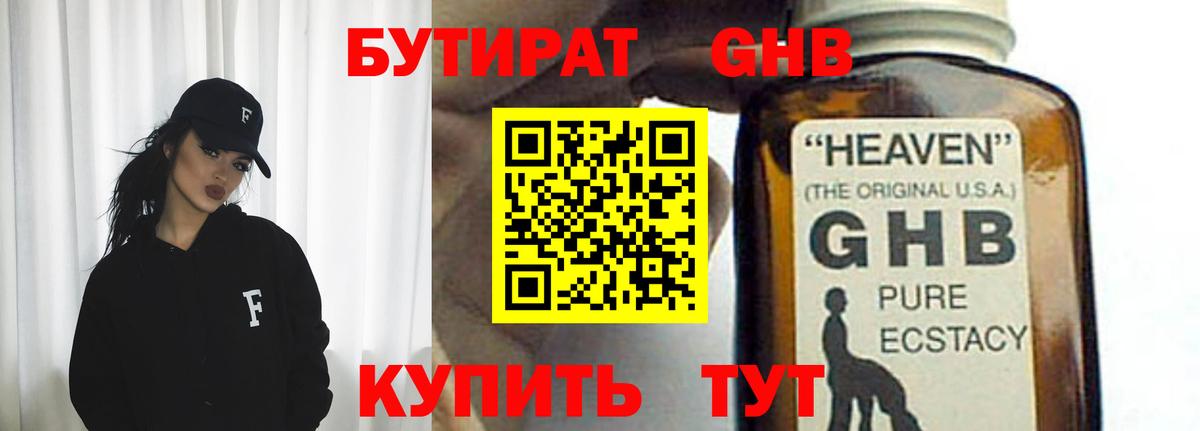 Луховицы  Бутират бутик  Вход с VPN 