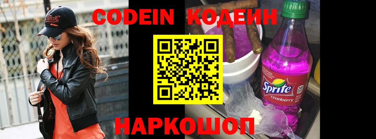 Луховицы  Кодеиновый сироп Lean напиток Lean (лин)  Кодеин напиток Lean (лин)  Вход с VPN 