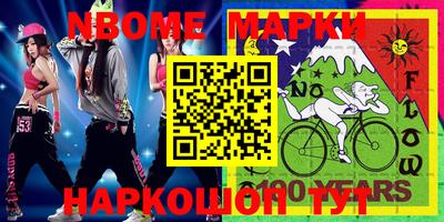 марки nbome Изобильный